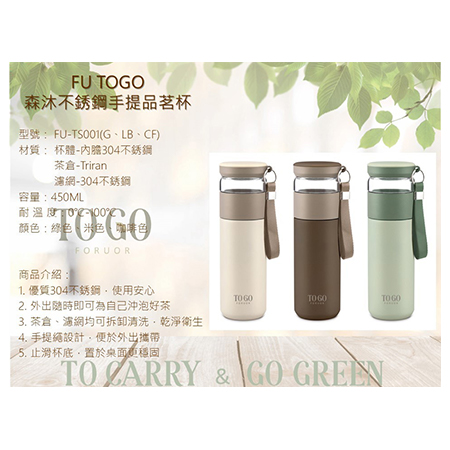 FU TOGO 森沐不銹鋼手提品茗杯